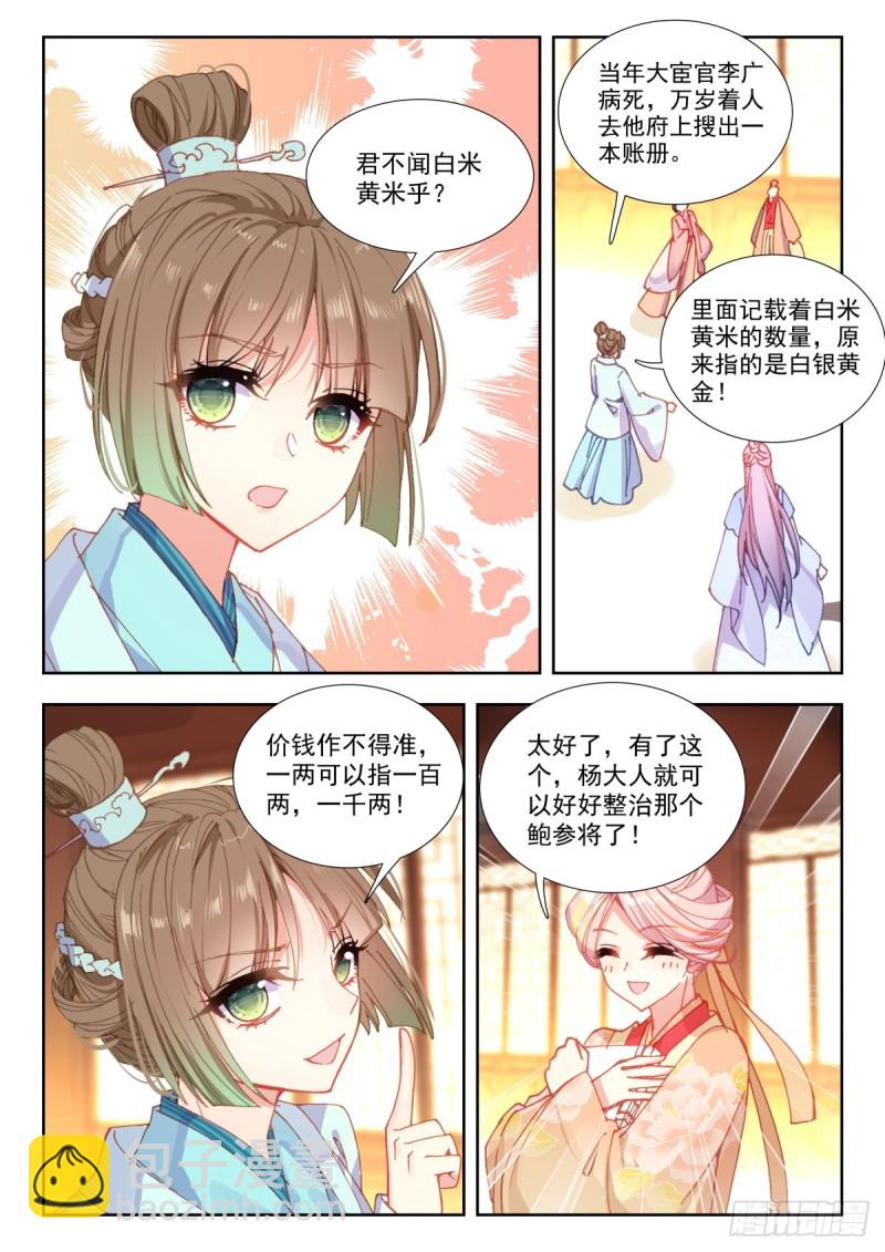 35 账簿疑云-第44话