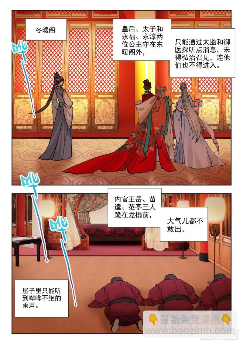 37 风雨欲来-第46话