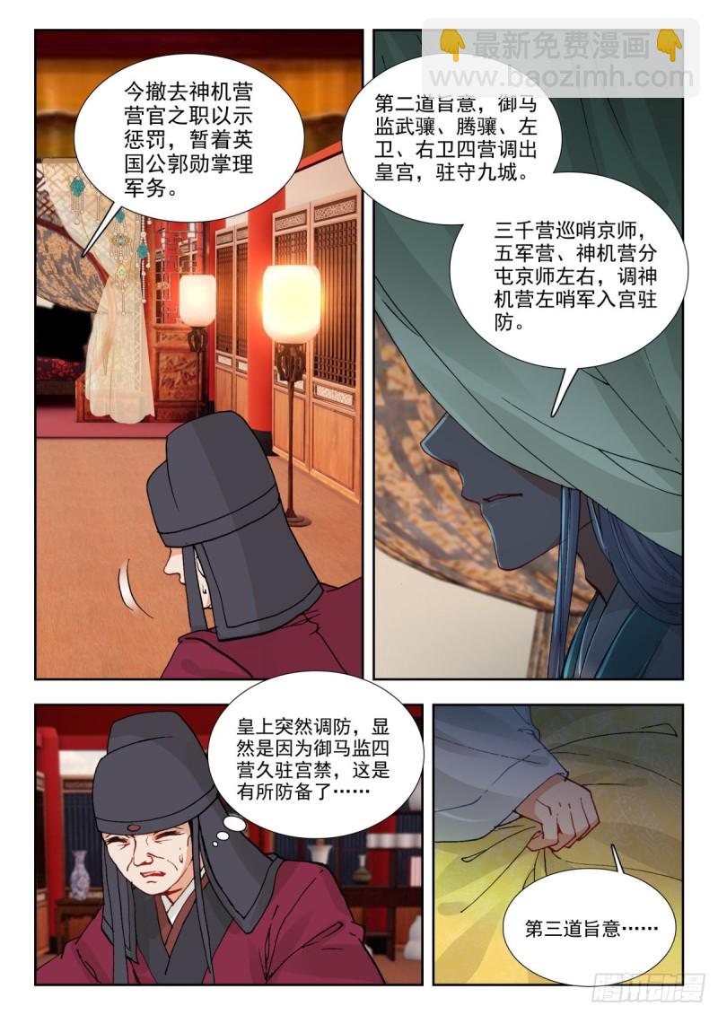 37 风雨欲来-第46话