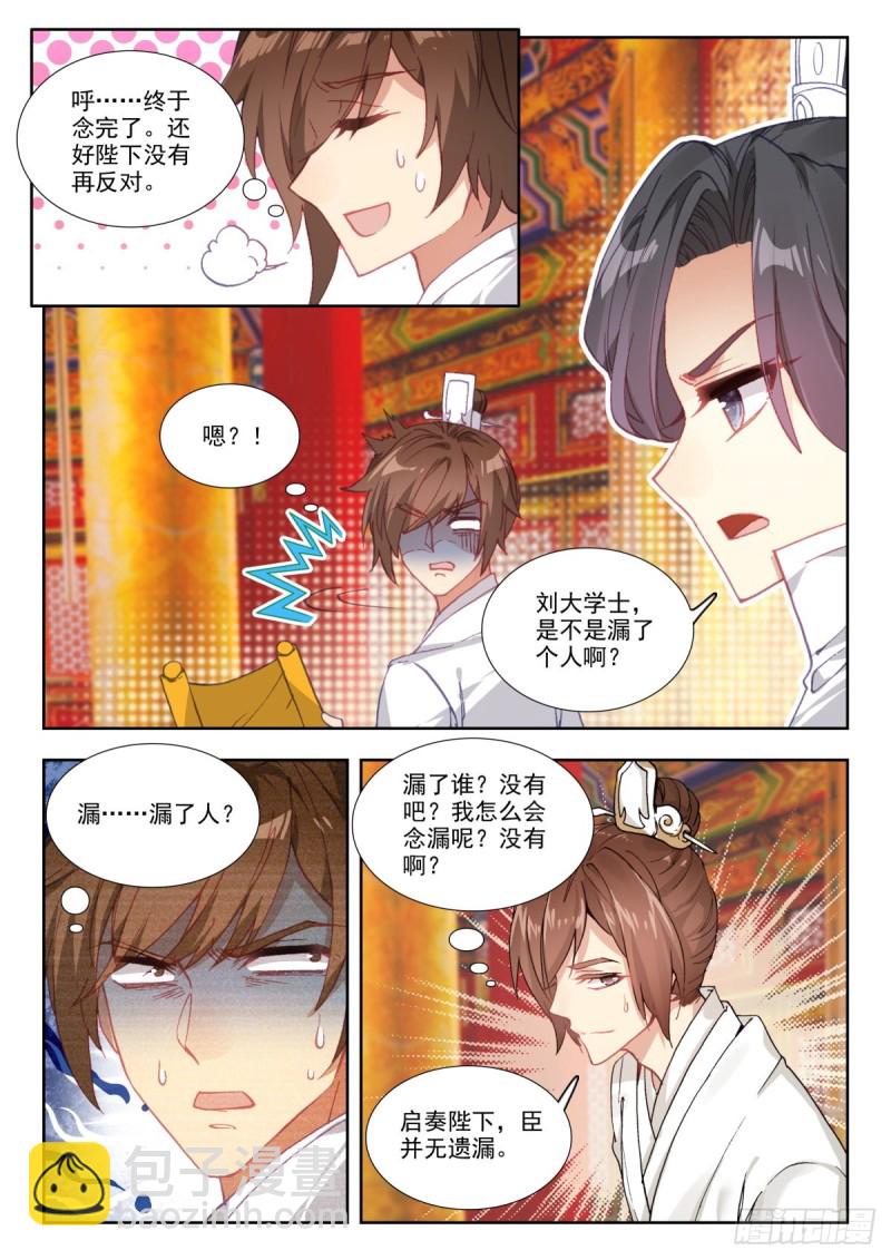 39 正德登基-第48话
