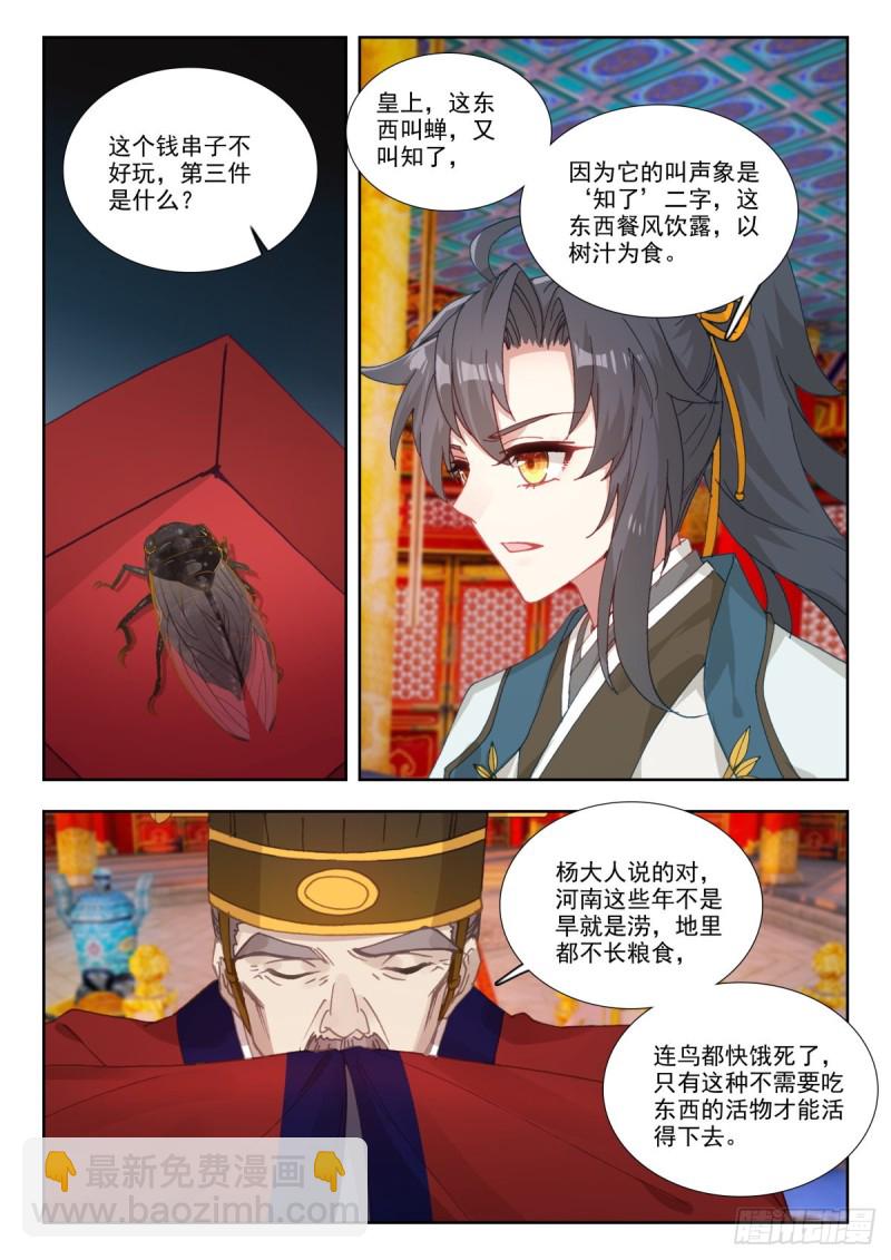 41 正德新政-第50话