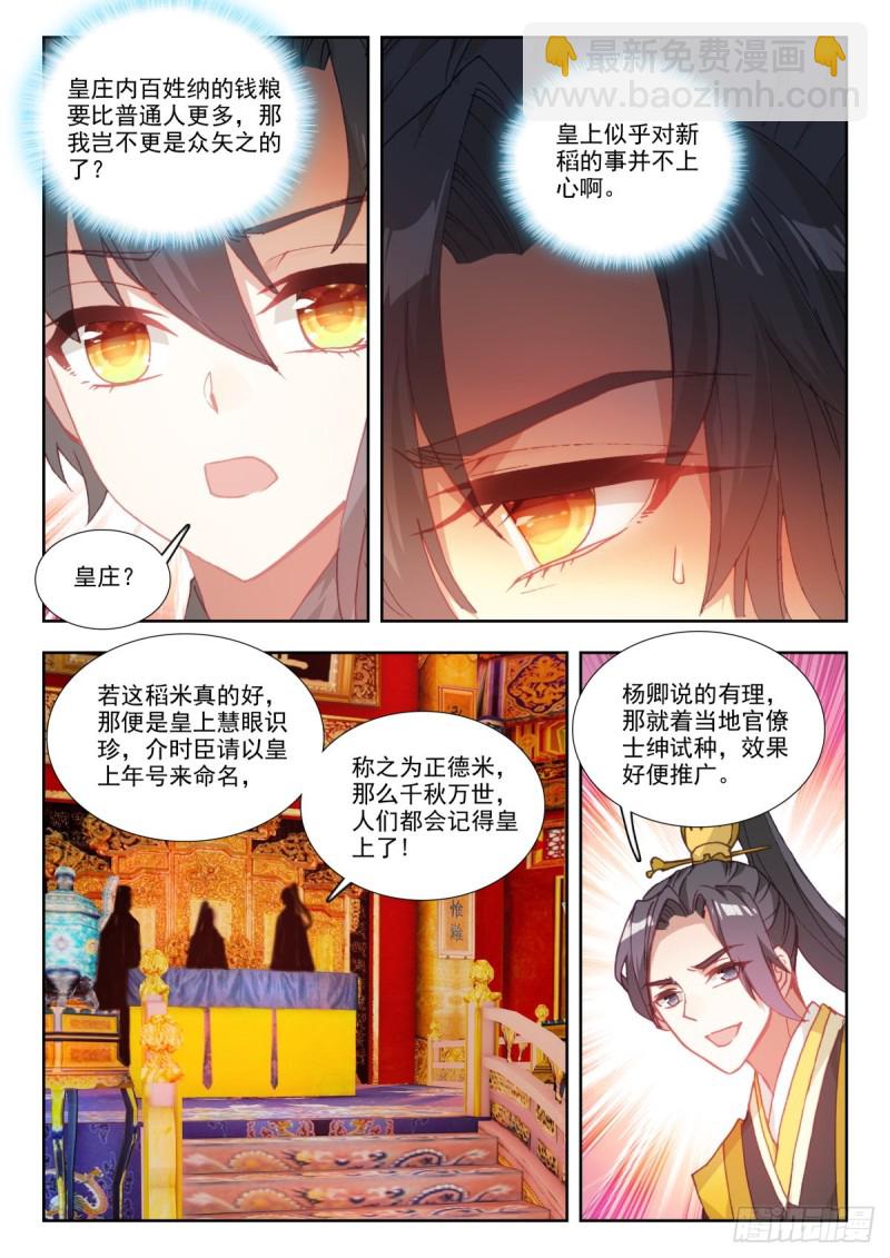 41 正德新政-第50话