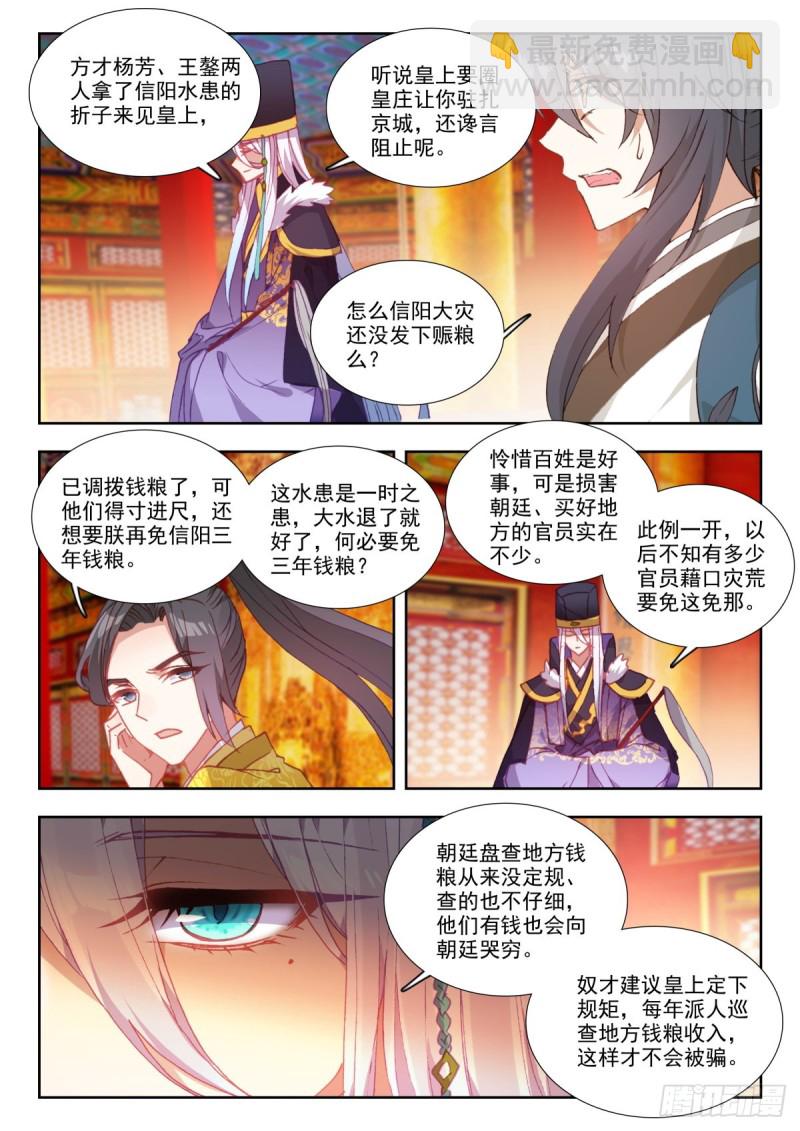 41 正德新政-第50话