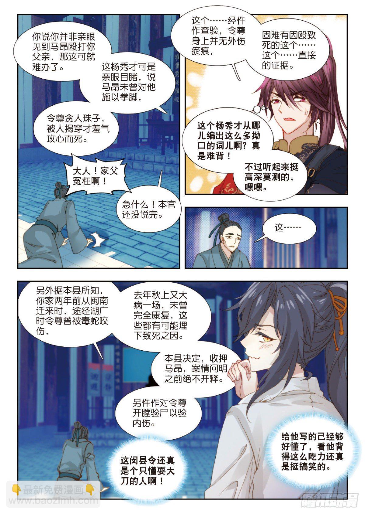5 智计无双-第6话