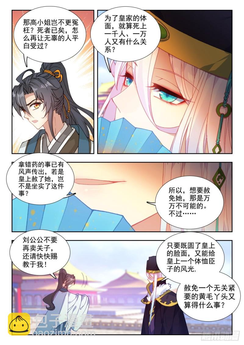43 刘瑾献策-第52话