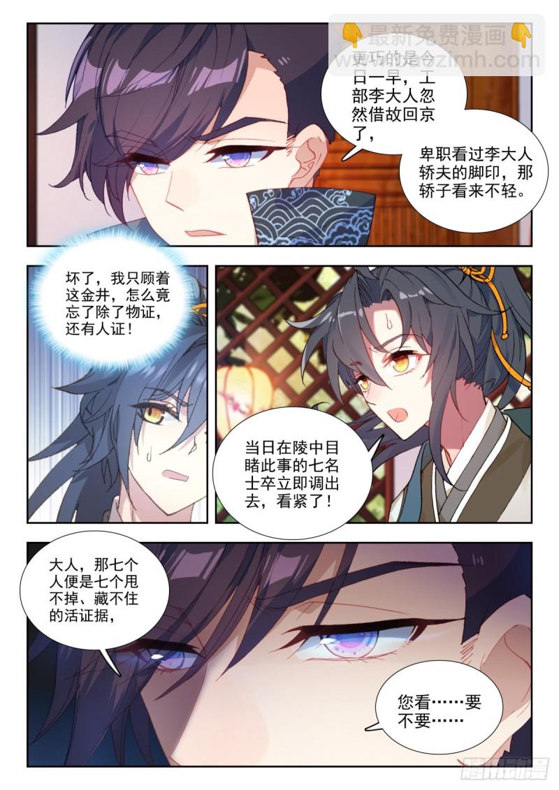 45 危在旦夕-第54话