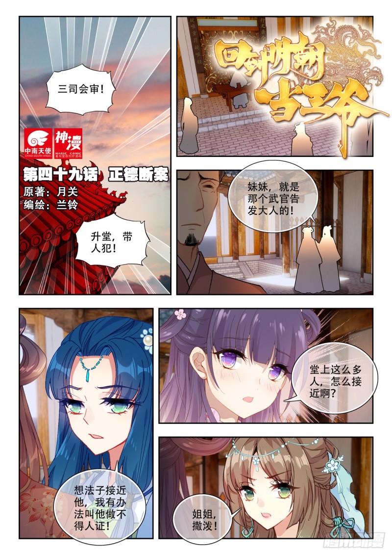 49 正德断案-第58话
