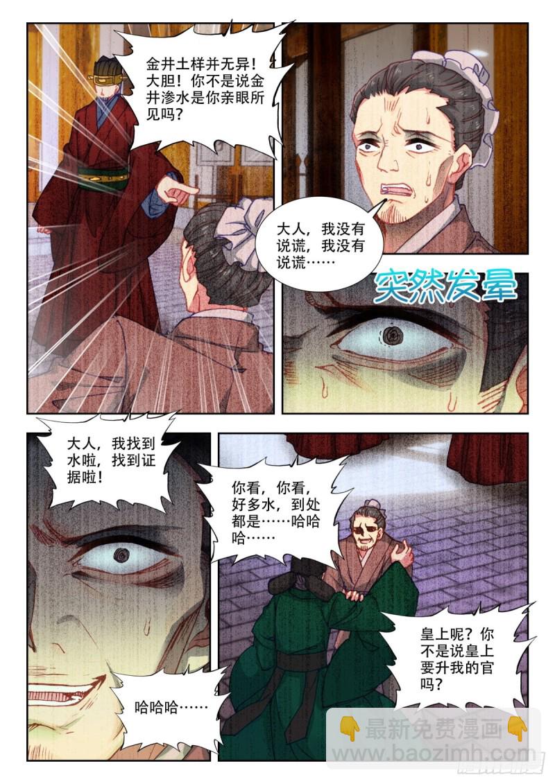 49 正德断案-第58话