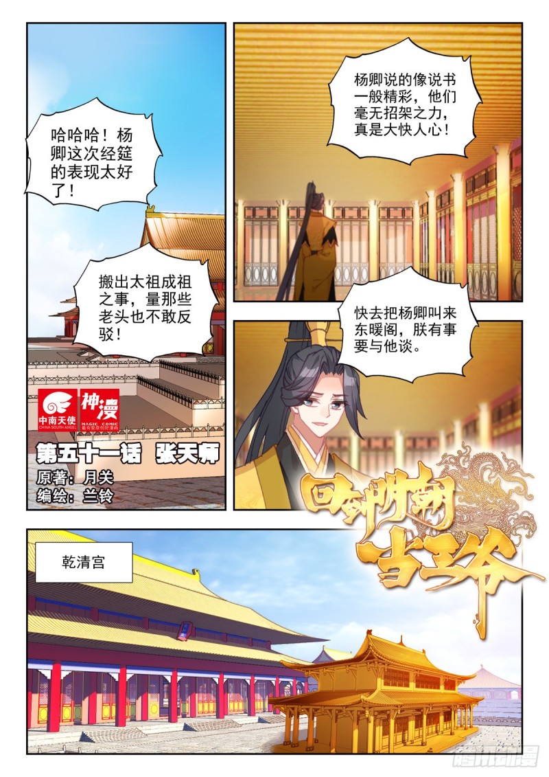 51 张天师-第60话