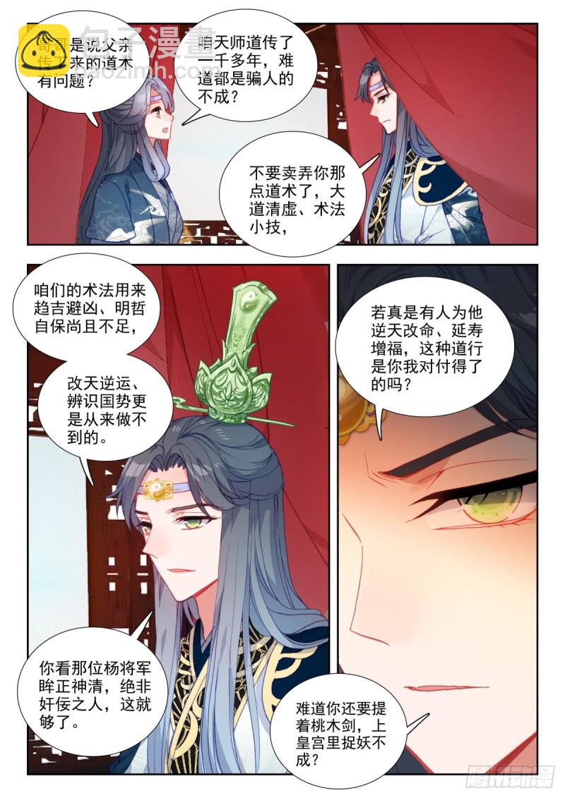 51 张天师-第60话