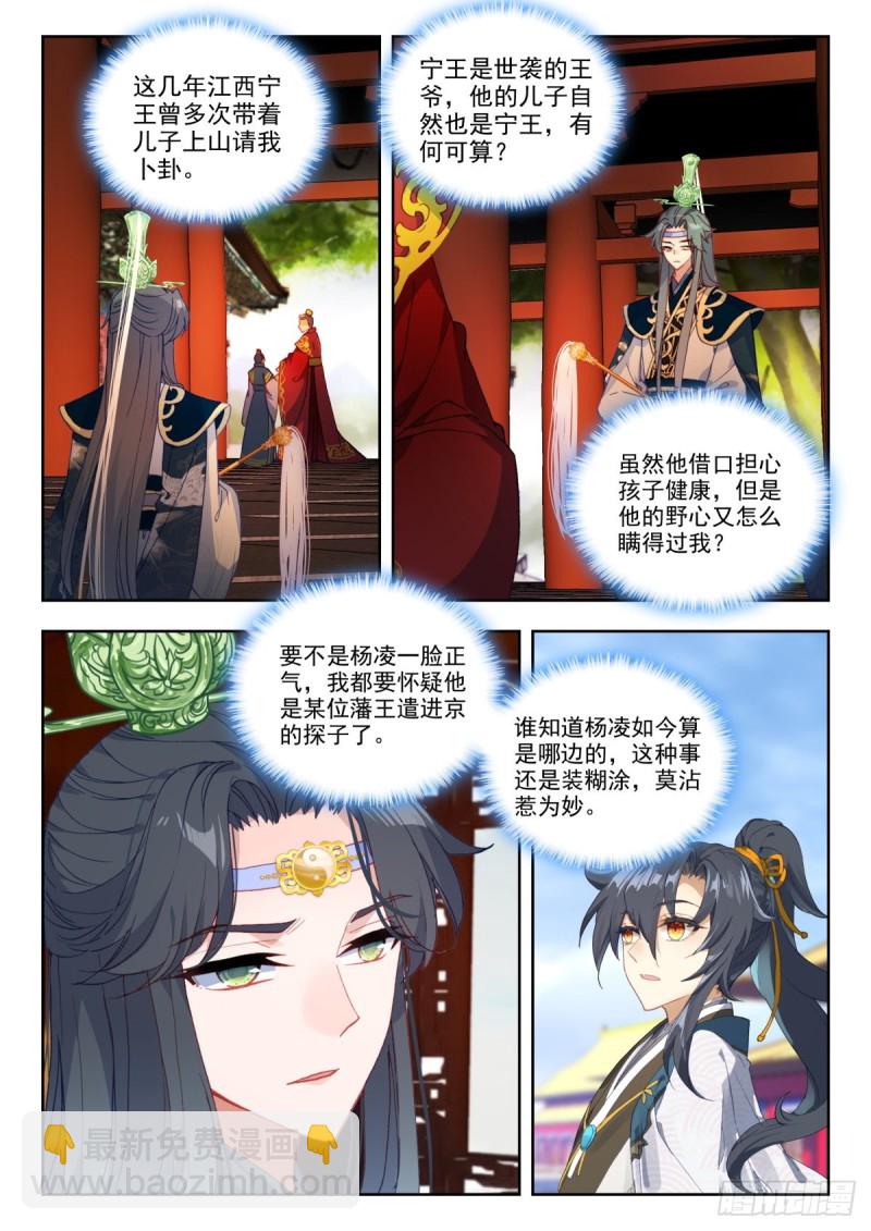 51 张天师-第60话