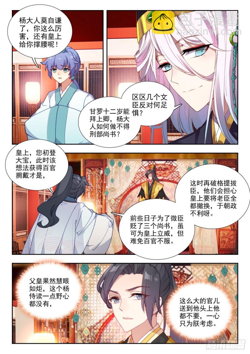 51 张天师-第60话