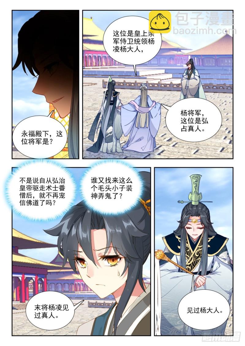 51 张天师-第60话
