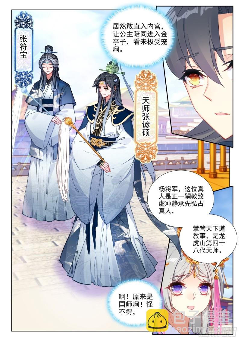 51 张天师-第60话