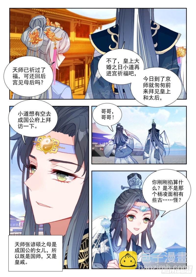 51 张天师-第60话