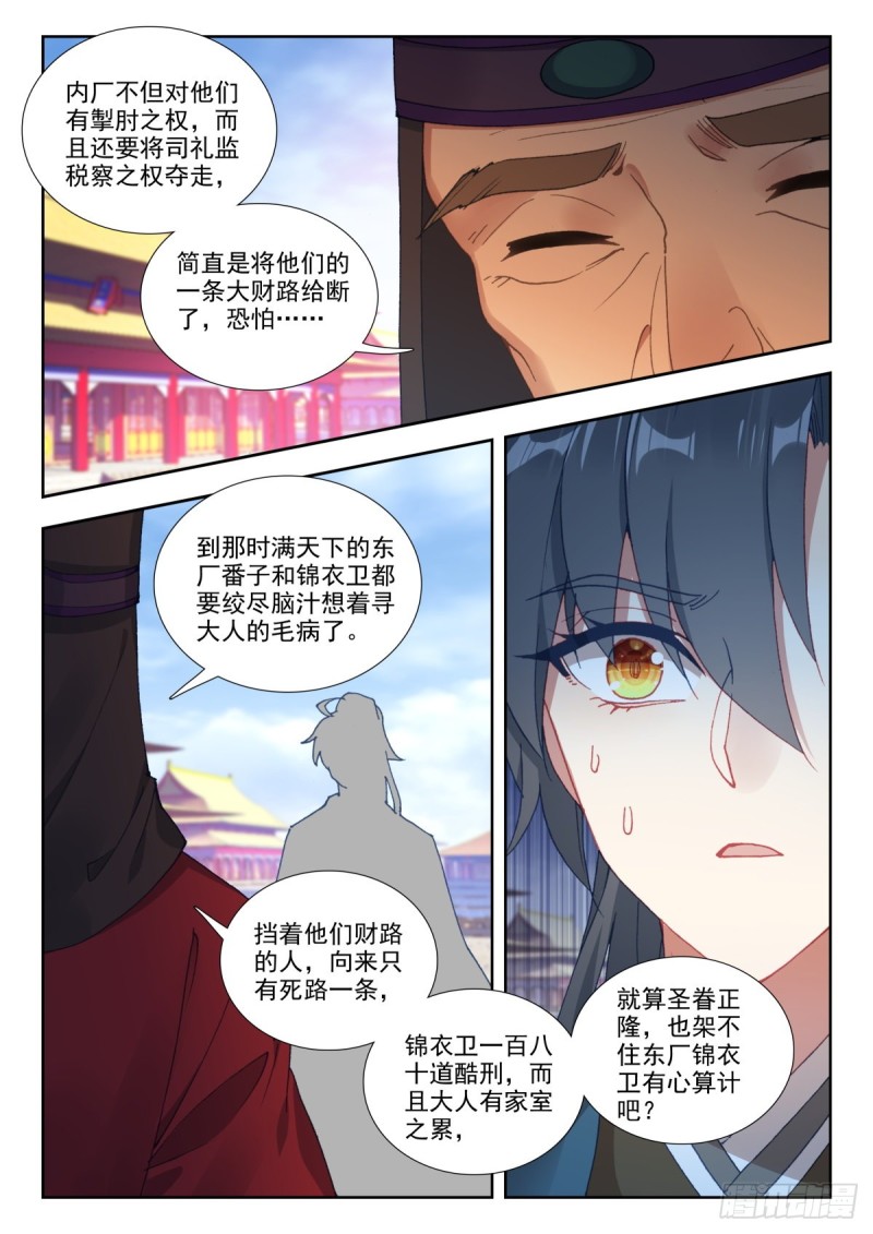 53 筹建内厂-第62话