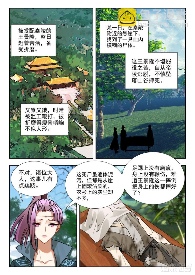 53 筹建内厂-第62话