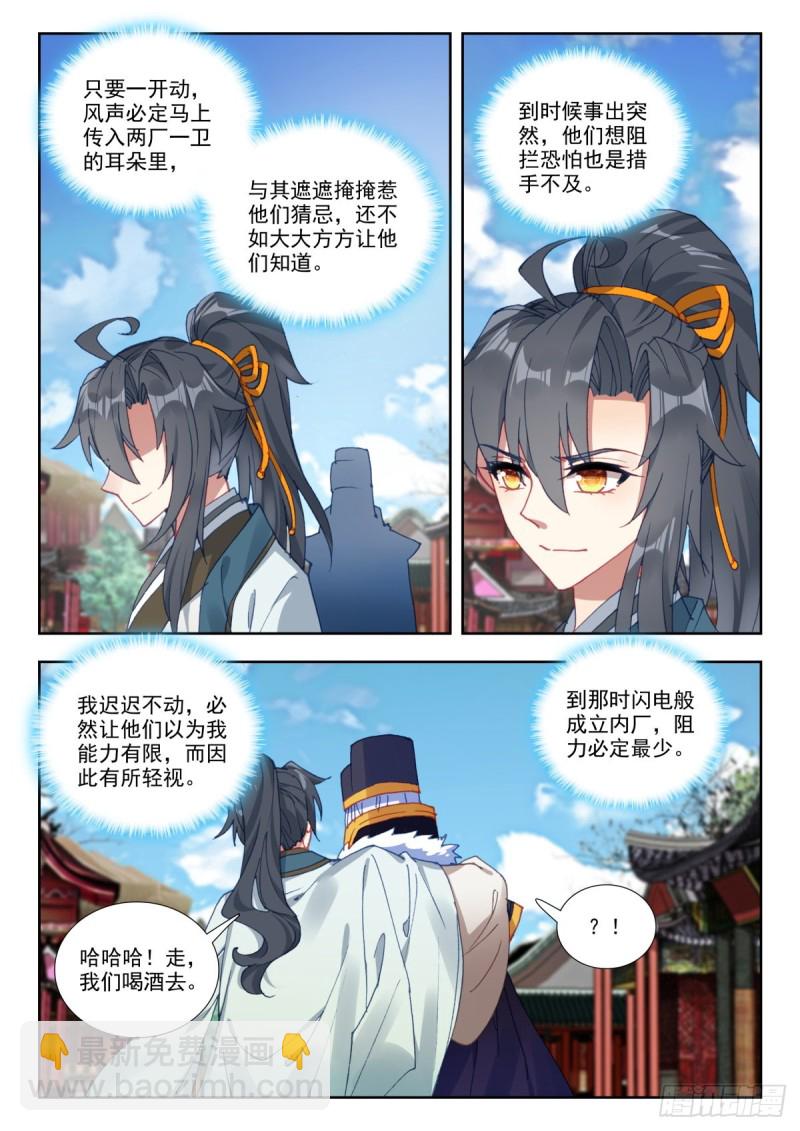 53 筹建内厂-第62话