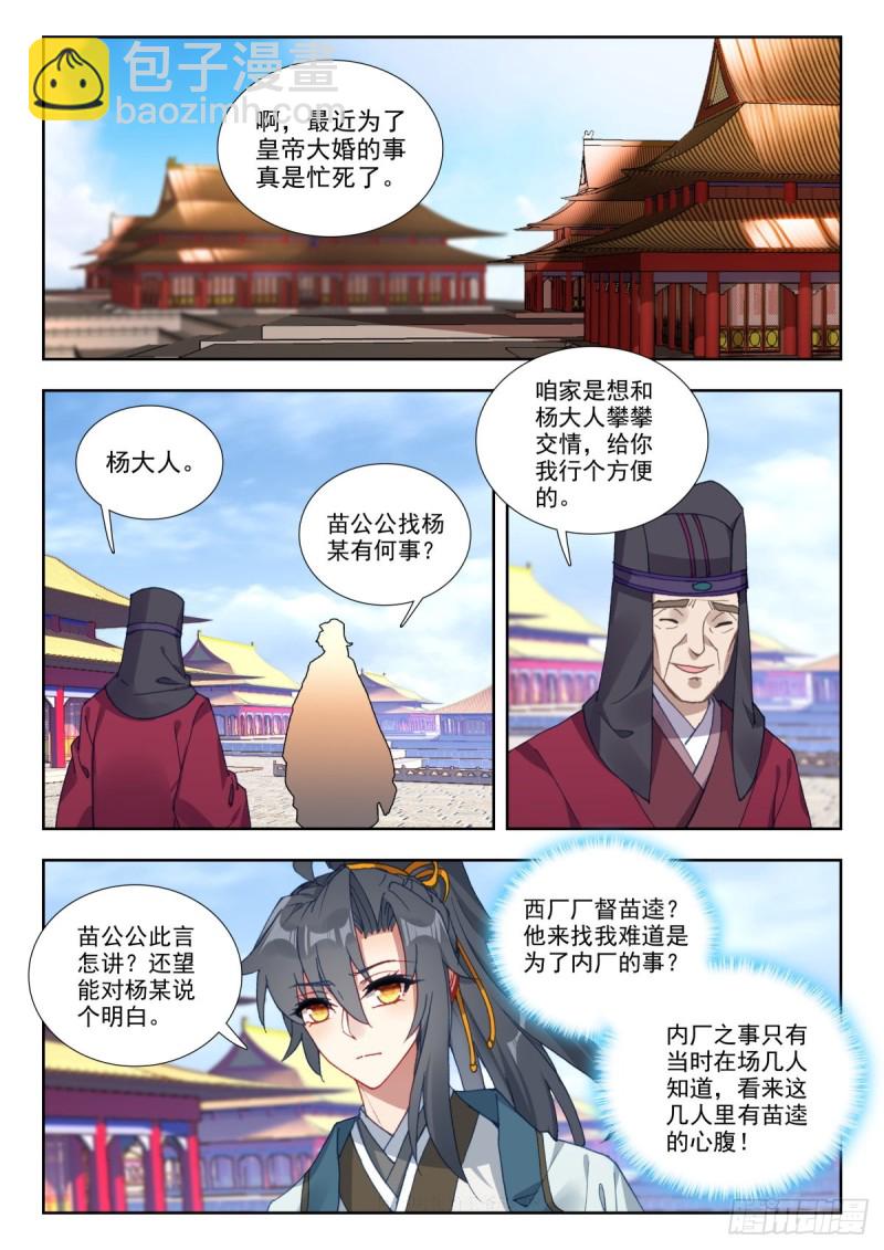 53 筹建内厂-第62话