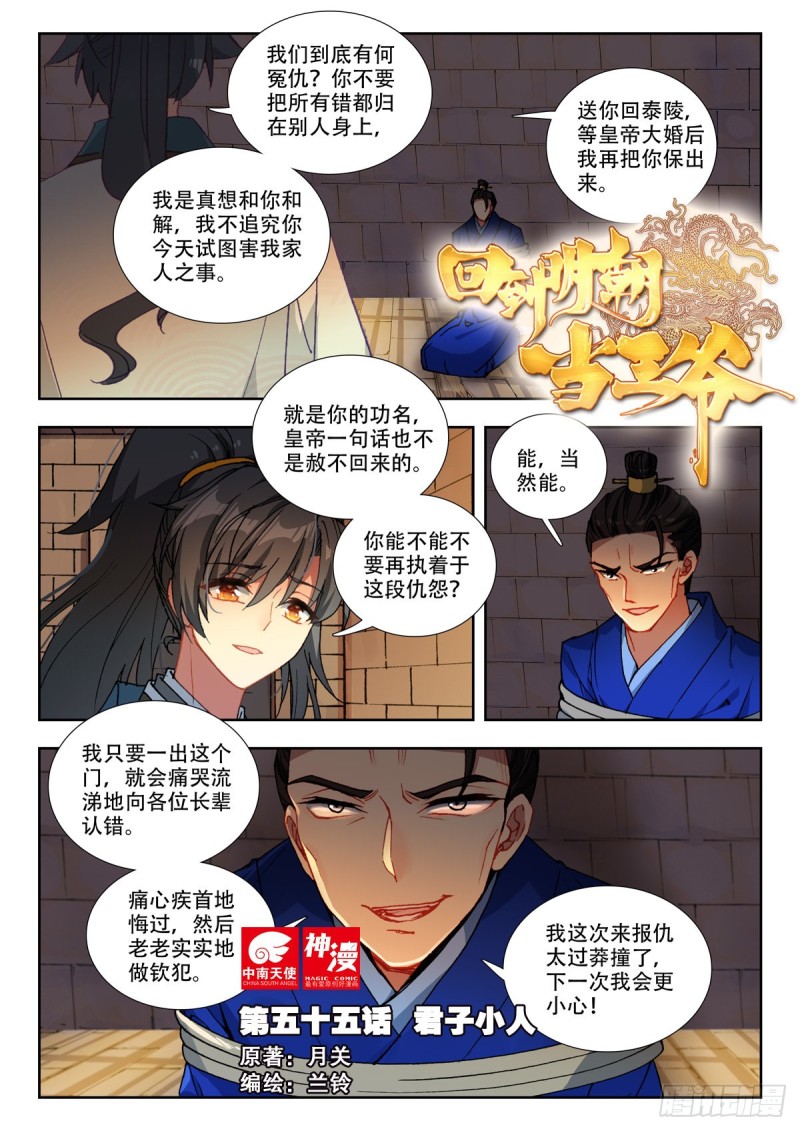 55 君子小人-第64话