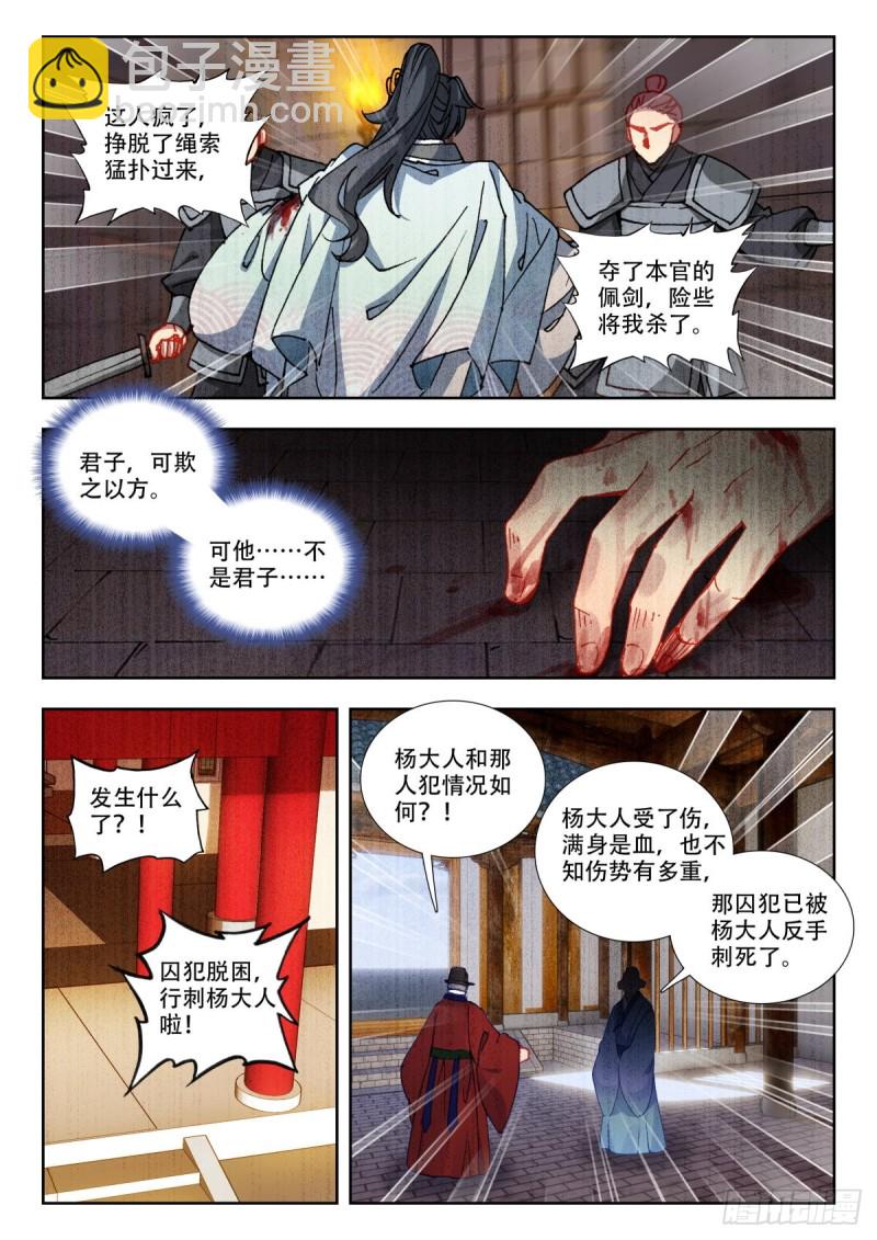 55 君子小人-第64话
