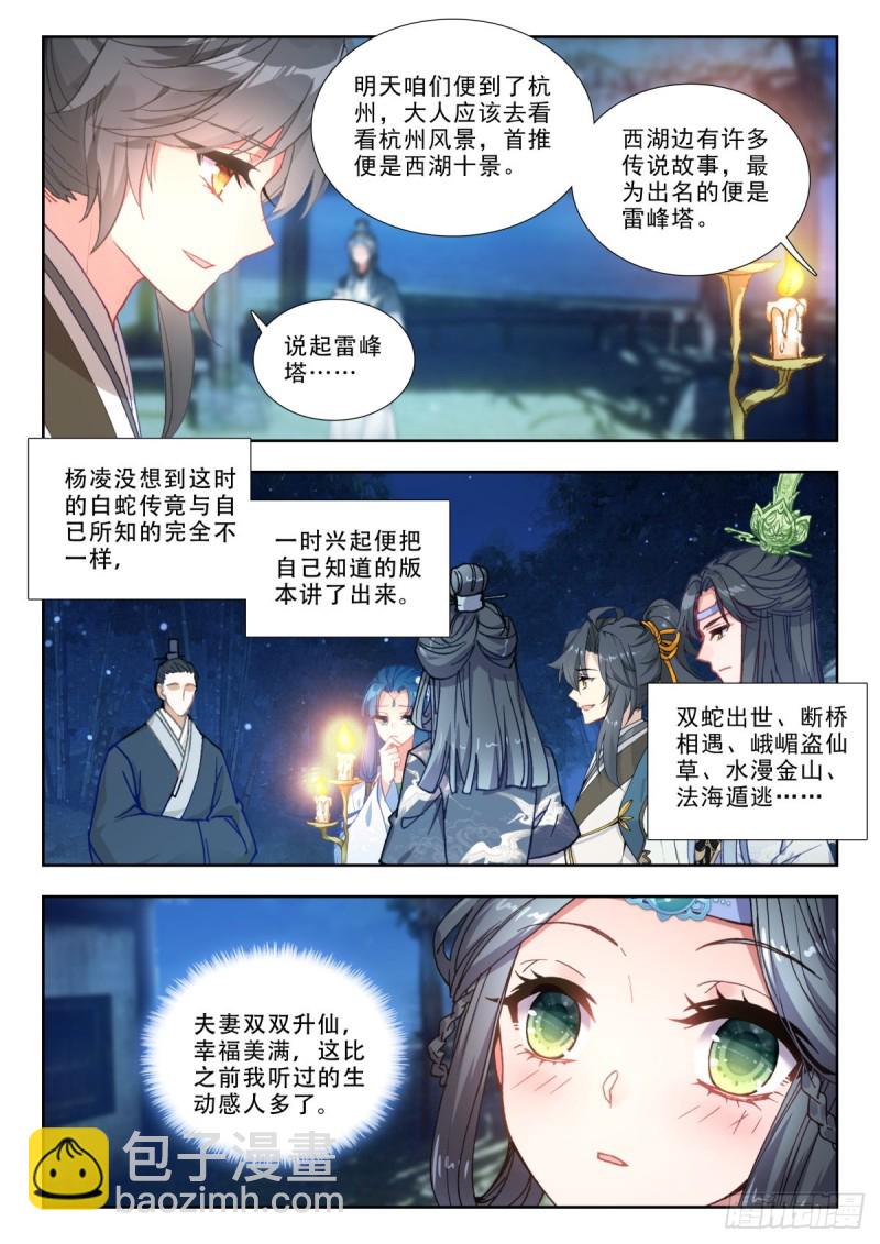 59 初下江南-第68话