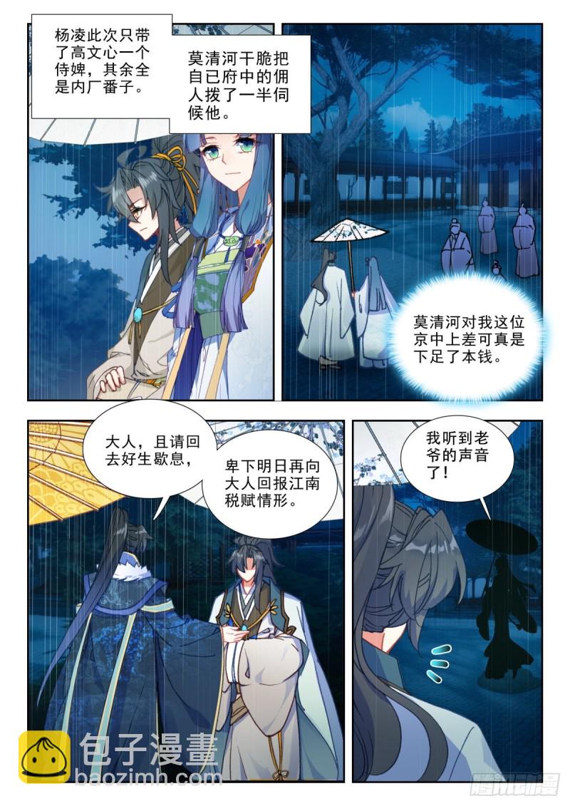 59 初下江南-第68话