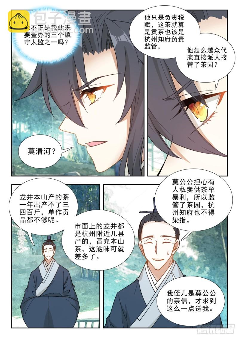 59 初下江南-第68话