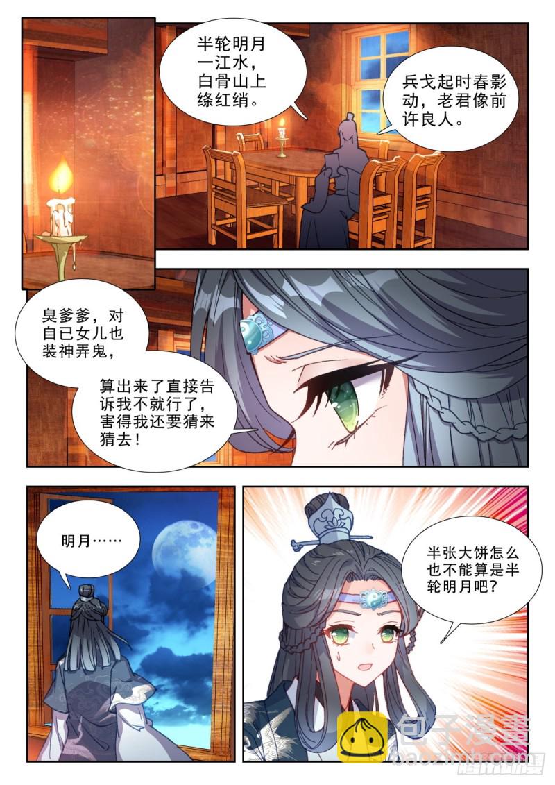 59 初下江南-第68话