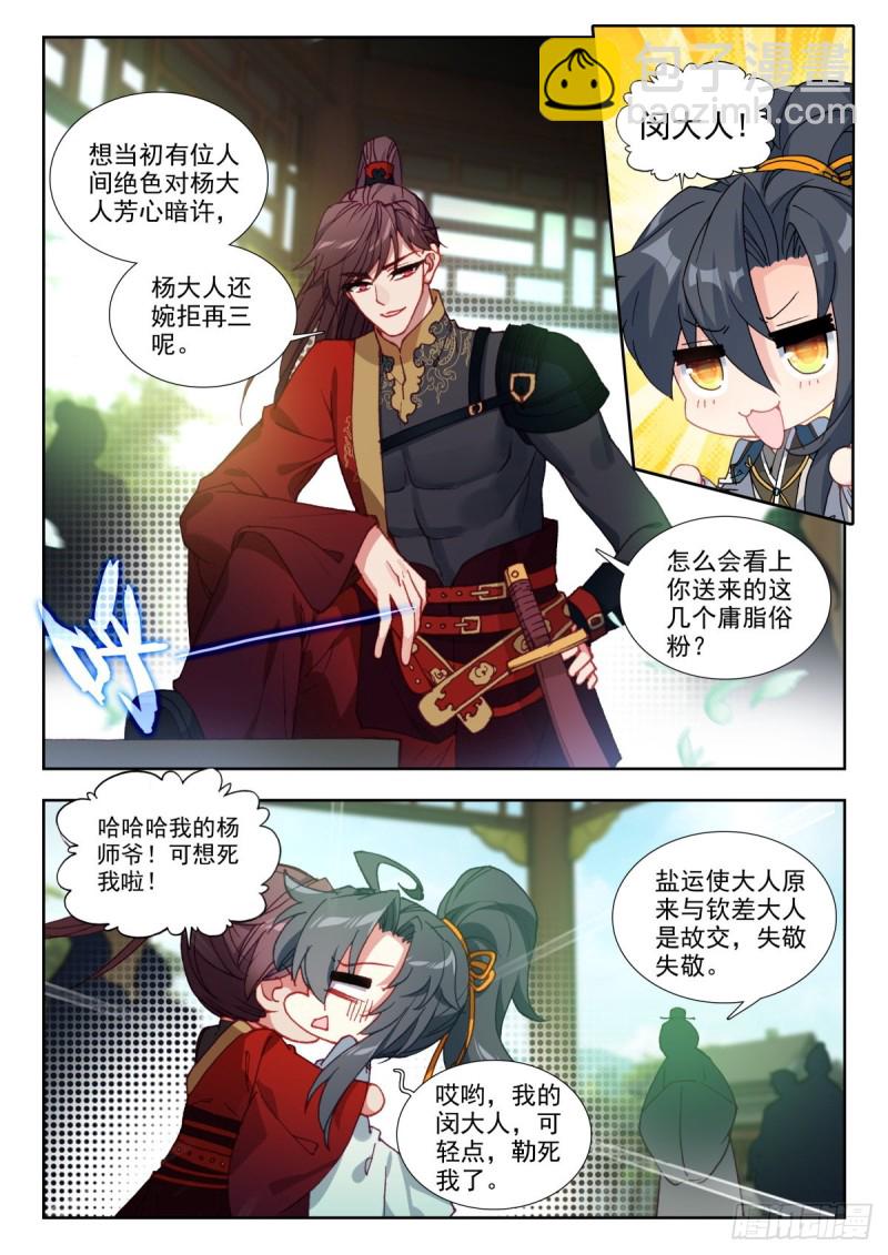 61 重逢故友-第70话