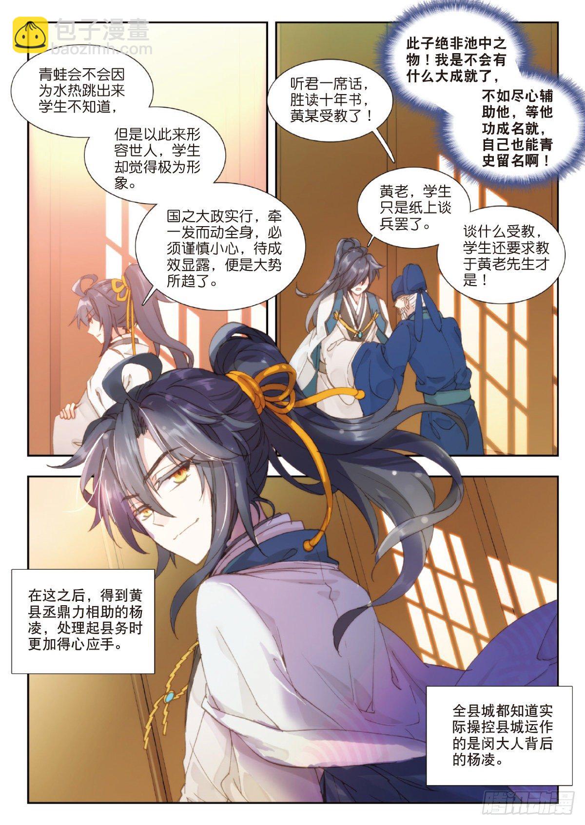 7 师爷杨凌-第8话