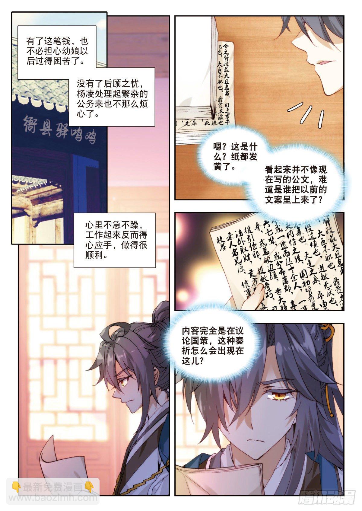 7 师爷杨凌-第8话