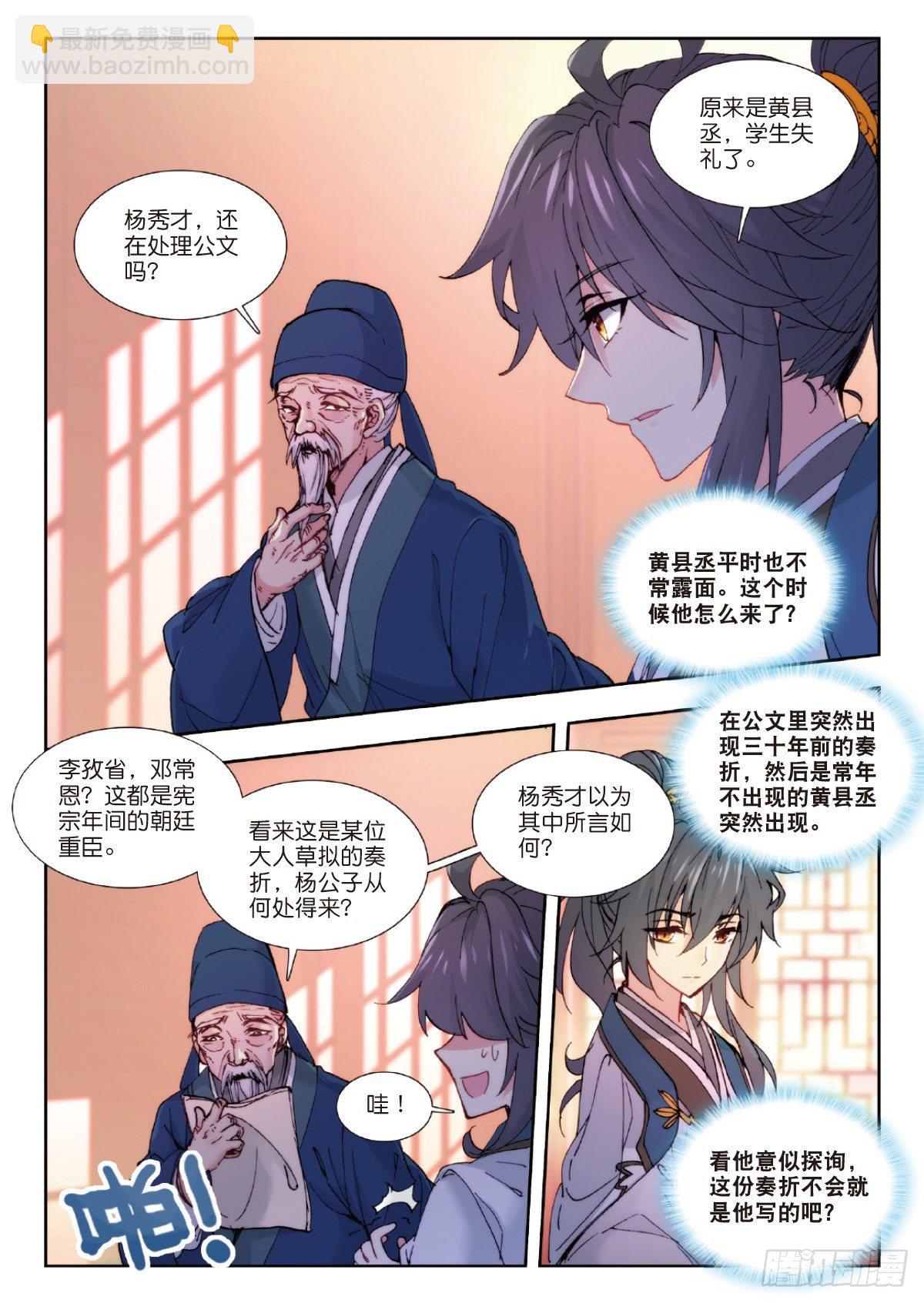 7 师爷杨凌-第8话
