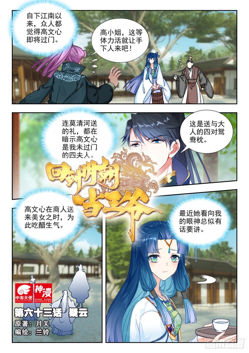 63 疑云-第72话