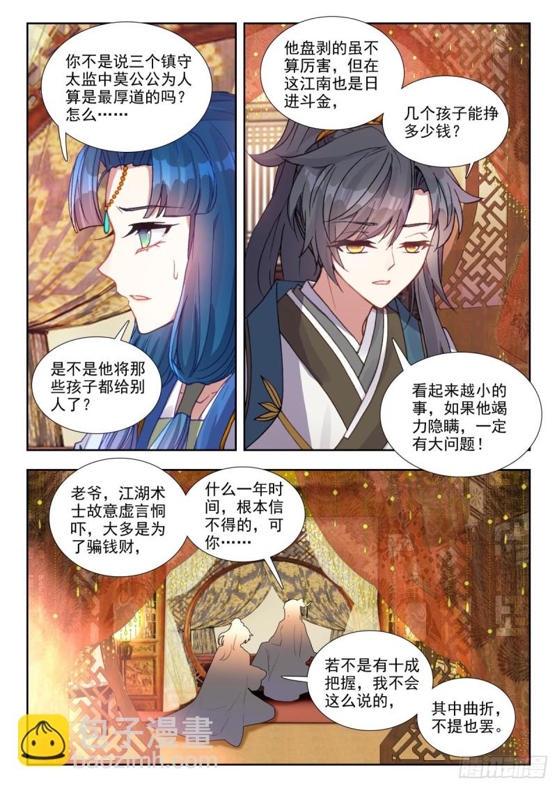 63 疑云-第72话