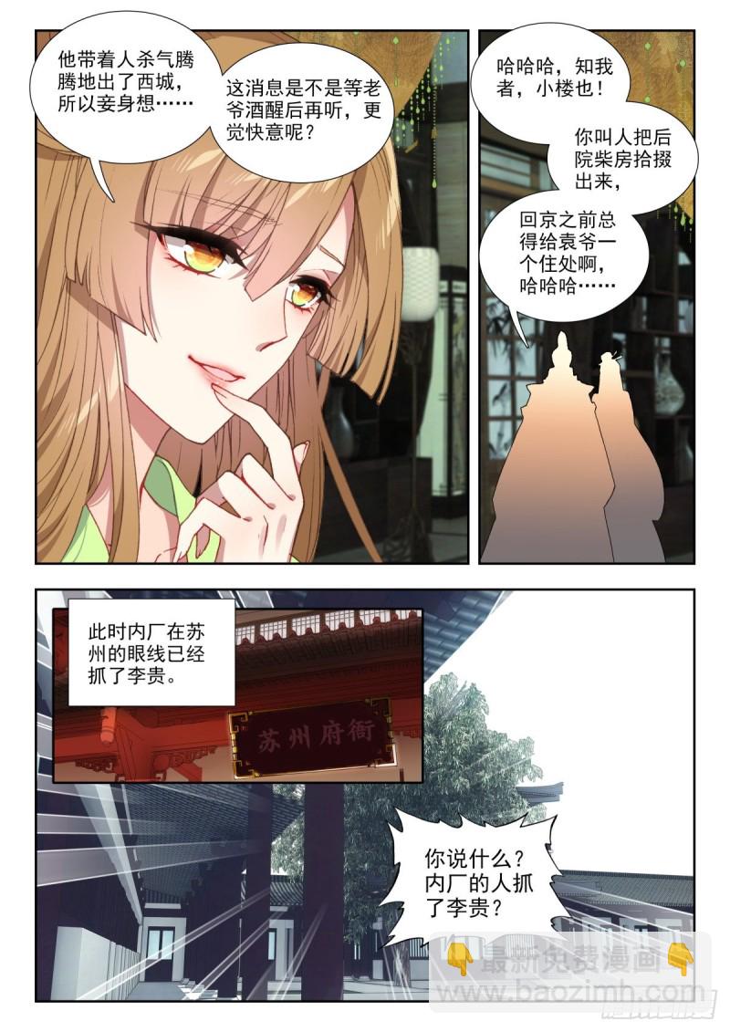 65 打草惊蛇-第74话