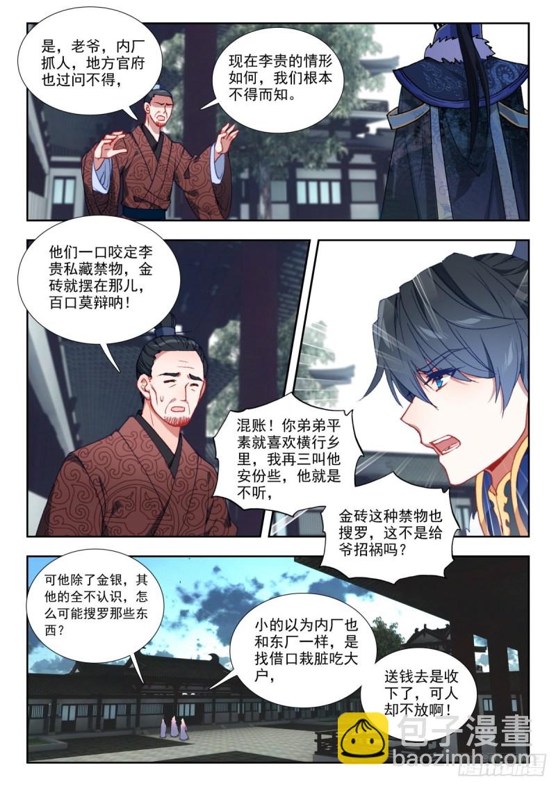 65 打草惊蛇-第74话