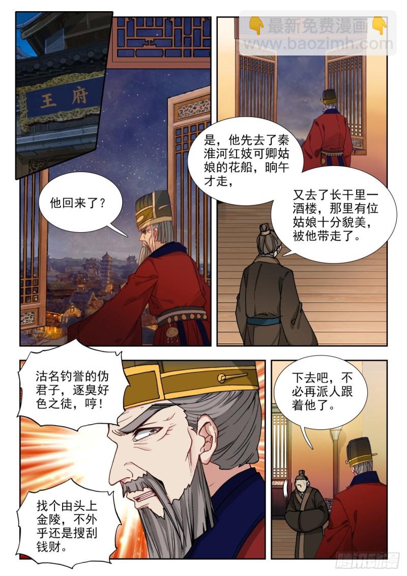67 江南一子，天下已定-第76话