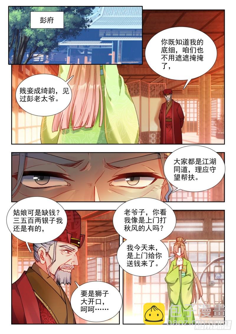 67 江南一子，天下已定-第76话