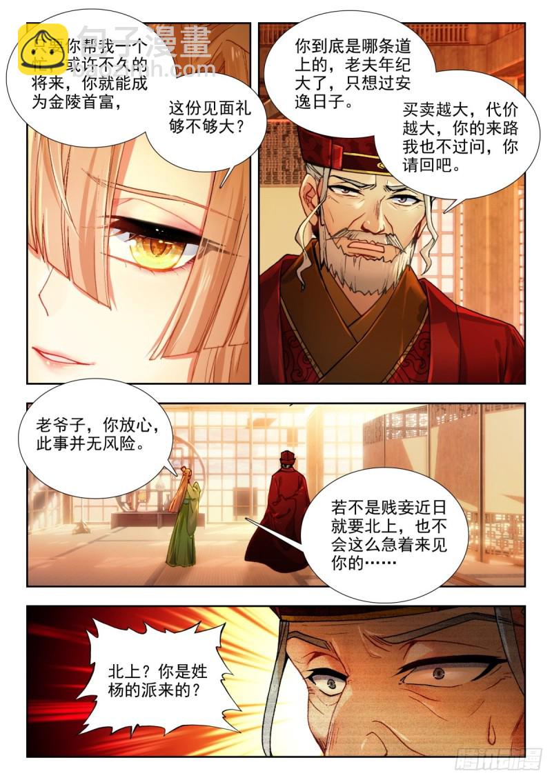 67 江南一子，天下已定-第76话