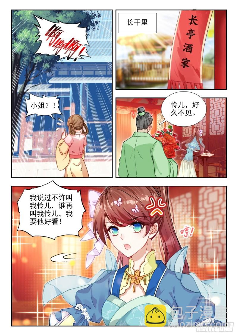67 江南一子，天下已定-第76话