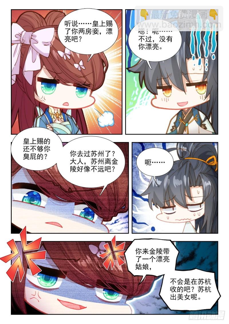 67 江南一子，天下已定-第76话