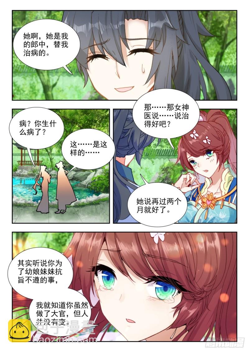 67 江南一子，天下已定-第76话