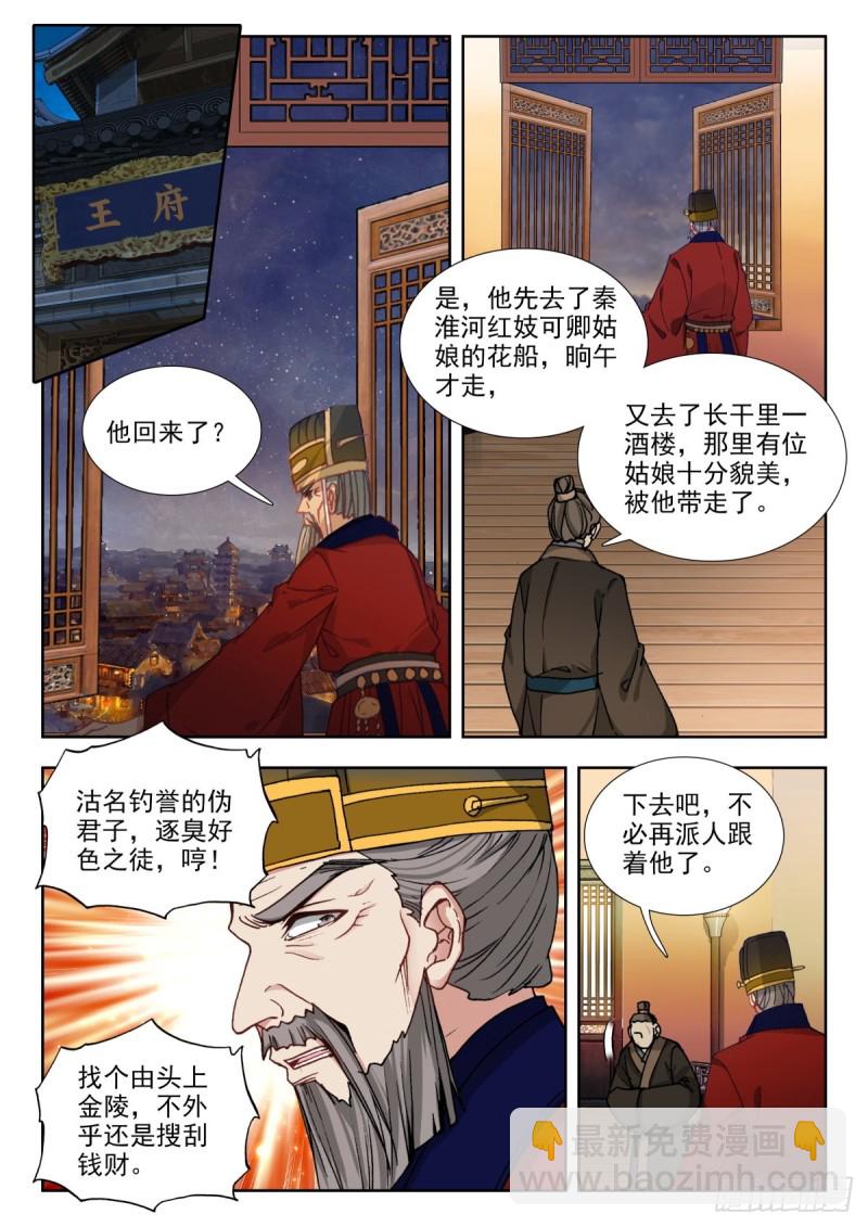 69 旧人重逢-第78话