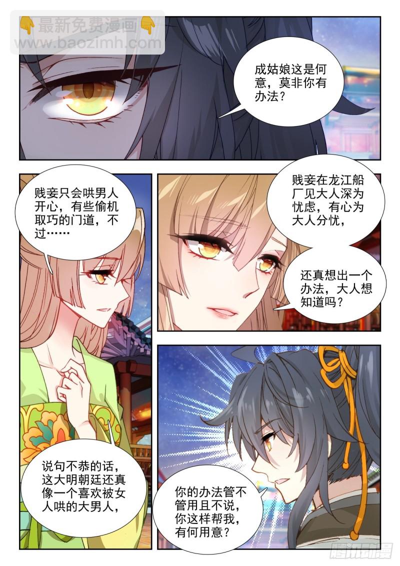 69 旧人重逢-第78话