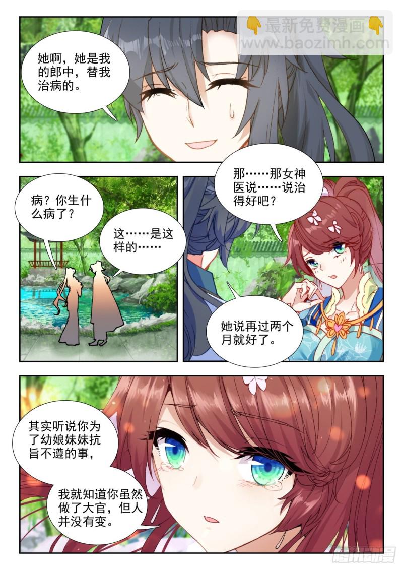 69 旧人重逢-第78话