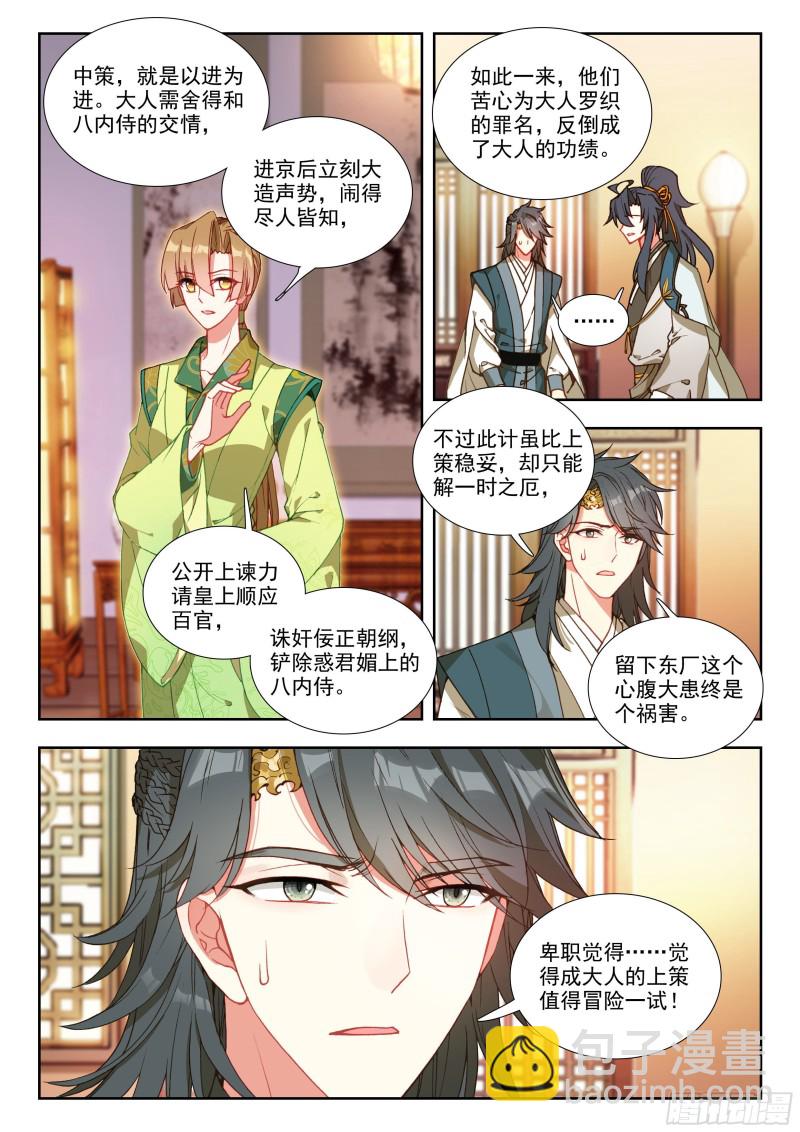 71 鸿门宴-第80话