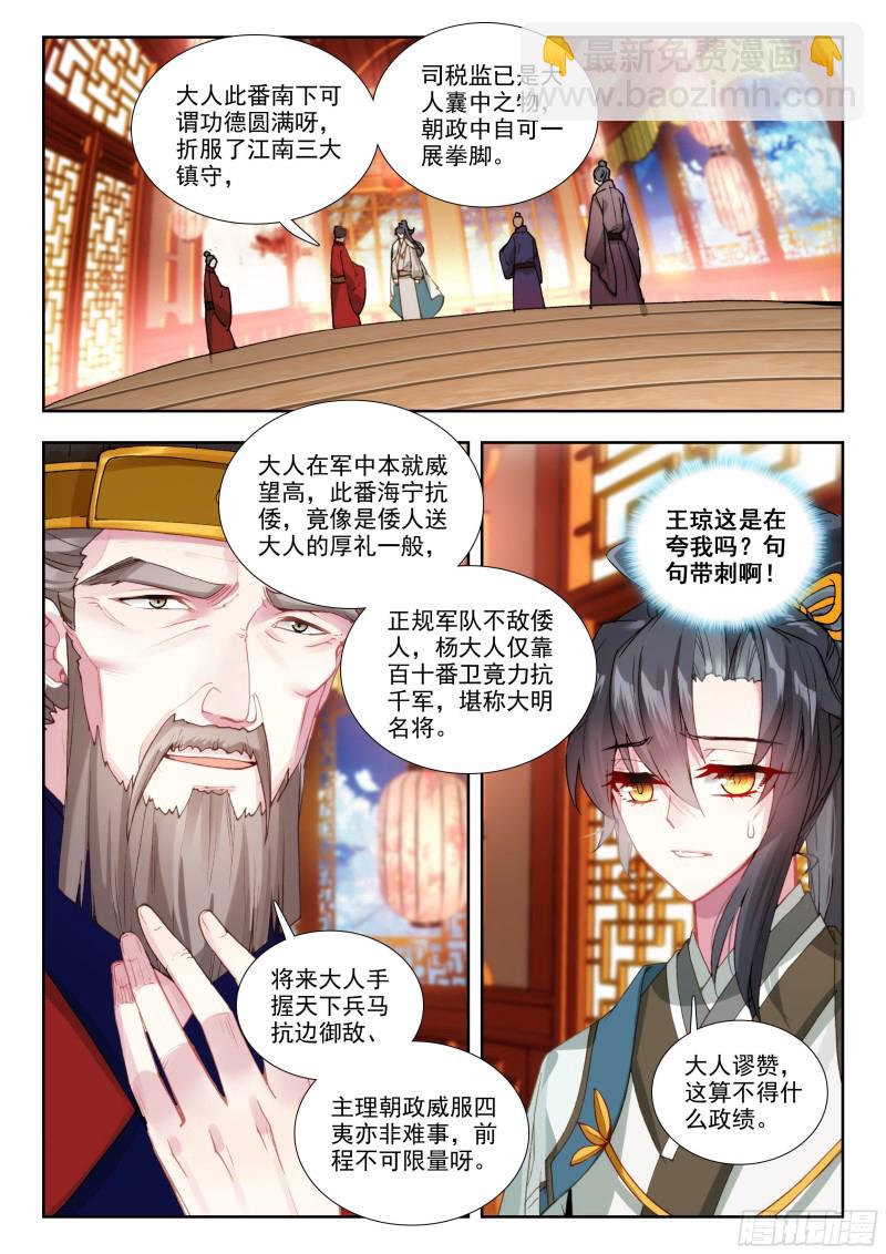 71 鸿门宴-第80话