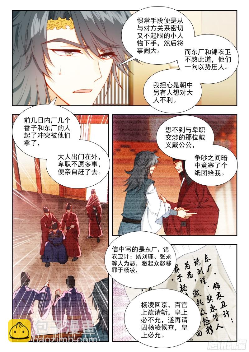 71 鸿门宴-第80话