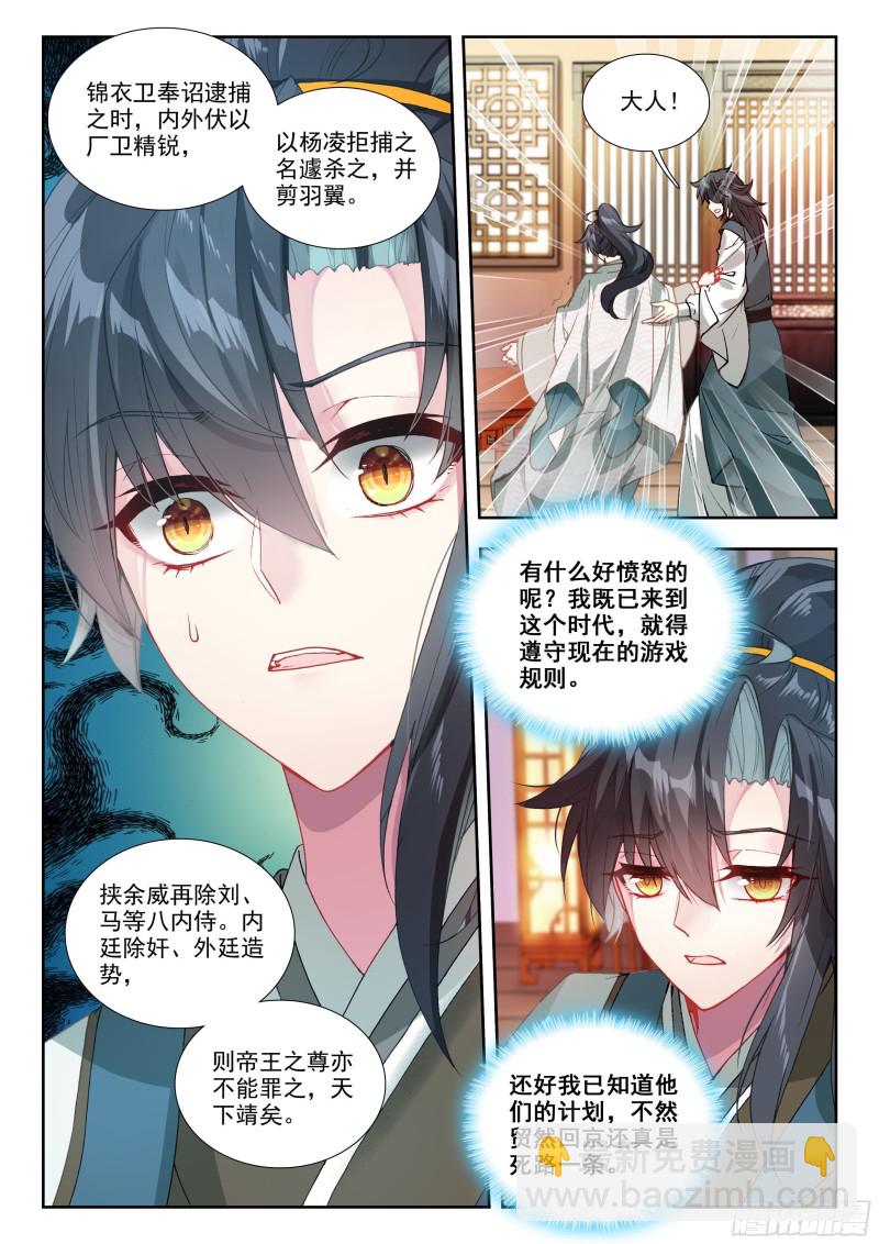 71 鸿门宴-第80话